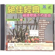 Hokkien Karaoke 绝佳经典 福建歌谣不朽经典 2 (VCD)
