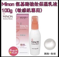 MINON Amino Moist 氨基酸保濕乳液 100g
