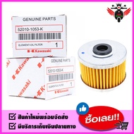 กรองน้ำมันเครื่อง รุ่น CHEER KAZE KAZE-HIT KAZE-125 KSR KLX125 KLX150 Boss D-Tracker ZX130 #แท้ KAWASAKI OIL FILTER