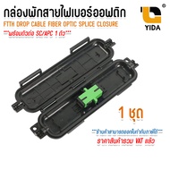 FTTH Drop Cable Fiber Splice Closure / เซต FTTH Drop Cable Fiber Splice Closure พร้อมหัว SC