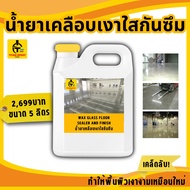 น้ำยาเครือบเงาใสกันซึม 5ลิตร เคลือบใส น้ำยาเครือบเงา กันซึม ทาทับอีพ็อกซี่ ทาทับพียู ทาทับepoxy สีเ