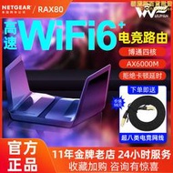 Netgear網件RAX80無線路由器雙頻wifi6千兆AX6000M家用AX88U同配