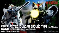 【超萌行銷】現貨 代理 BANDAI ROBOT魂 RX-79(G) 陸戰型鋼彈 A.N.I.M.E. 0809