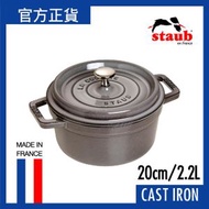 Staub - 圓形燉鍋 20cm/2.2L 灰