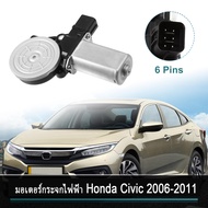 มอเตอร์กระจก Honda Civic FD 2005-2011 6 pin Civicมอเตอร์กระจก มอเตอร์กระจกไฟฟ้า Honda civic fd ปี200