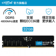CRUCIAL - DDR5-4800 UDIMM 32GB 原生4800顆粒 (CT32G48C40U5) 649528905635