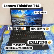 (獨立顯示卡😍聯想商務機)Lenovo ThinkPad T14 i7-1185G7/8,16,24,32GB Ram/128,256,512GB SSD/1080p/ 8秒開機/WIFI 6⚡️