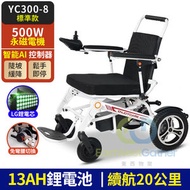 東西物聚 - 包送貨標準款13A鋰電續航20公里輪椅電動輪椅