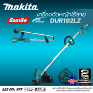 MAKITA เครื่องตัดหญ้าไร้สาย 18V รุ่น DUR192LZ (สินค้าเฉพาะตัวเปล่า)