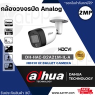 DAHUA ชุดกล้องวงจรปิด 8 ตัว (กล้อง B2A21M-IL-A *8 ตัว) มีไมค์ บันทึกเสียง 2mp ภาพสี 24 ชั่วโมง Full
