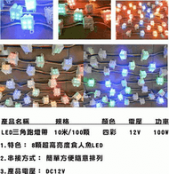 單顆30元 LED三角食人魚燈 LED跑燈帶 LED招牌輪廓跑馬燈 LED廣告燈招牌燈檳榔燈 三角燈 公益彩劵招牌燈