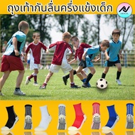 ถุงเท้ากันลื่นครึ่งแข้ง(เด็ก) ถุงเท้าฟุตบอลเด็ก ถุงเท้าฟุตบอลครึ่งแข้งเด็ก