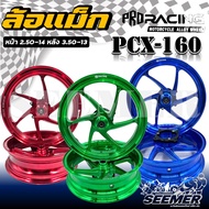 ล้อแม็ก ล้อแม็กPCX160 ขนาดล้อหน้า 2.50-14/ ล้อหลัง3.50-13 สีแดง สีน้ำเงิน สีเขียว ล้อแม็กพีซีเอ็กซ์1