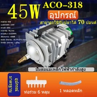 ปั๊มออกevieเจนลูกสูบ Helia ACO-208/308/318 ใช้ได้ทั้งกับกุ้งและบ่อปลา