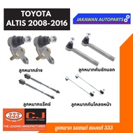 Lower Arm 333 ALTIS 2008-2016 TOYOTA 2008 ** 1 Pair Ball Joint Outer Rack Front Stabilizer Bar