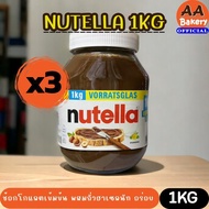 [สุดคุ้มx3ขวด] นูเทลล่า 1kg x 3ขวด เท่า นูเทลล่าถัง 3กิโล Nutella
