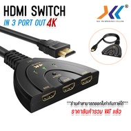 hdmi เข้า 3 ออก 1 HDMI Switcher HDMI Splitter in 3 out1 อุปกรณ์เพิ่มช่อง Hdmi