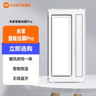 米家  小米浴霸Pro浴室卫生间暖风照明一体智能恒温无线蓝牙多功能薄 米家智能浴霸Pro