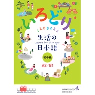 Irodori B1 Advanced Level Book - Japanese Language Book Size B5