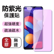 Anti-Purple Light Samsung A22 5G A32 5G A13 5G Full Screen Protector Tempered Glass Film Boundless