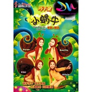 QIAO QIAN JIN 巧千金 - LITTLE  SNAIL 小蜗牛 新歌 + 精选 VCD MTV / KARAOKE CHILDREN SONG