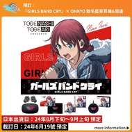 【預訂：『GIRLS BAND CRY』× ONKYO 聯名藍芽耳機&amp;周邊】ガールズバンドクライ GIRLS BAND CRY