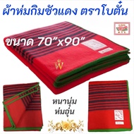 Red Blanket Kimchi Felt Peony Size 6 Feet (70x90 Inches) Warm Durable Sewn Along The Edges Of Good Q