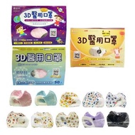 順易利3D醫療口罩 （一盒50入非獨立包裝）