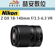 《喆安數位》NIKON  Z DX 18-140mm f/3.5-6.3 VR 全新 平輸 店保一年 #4