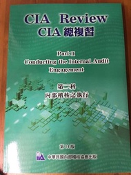 CIA Review CIA 總復習 第二科 內部稽核之執行