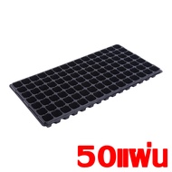 *ค่าส่งถูก*ถาดเพาะกล้า แบบมีรู ถาดไดโซะ ถาดแคคตัส ถาดเพาะต้นอ่อนทานตะวัน ถาดเพาะต้นกล้าผัก ถาดเพาะชำ