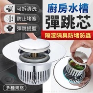 日本暢銷 - 廚房水槽彈跳芯 多規格 按壓設計 洗手台防臭落水頭 洗手槽下水器 洗手盆塞子 過濾芯 洗面盆 洗手盆