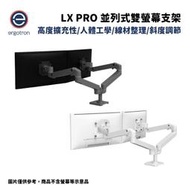Ergotron 愛格升 LX pro 桌上型並列式雙螢幕支架 消光黑/霧面白