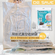 DR.SAVE - 吊掛式真空收納壓縮袋｜衣物收納袋｜真空收納袋｜衣物收納真空袋｜衣物壓縮袋｜衣櫃壓縮袋｜衣櫃衣物真空袋｜冬天衣物壓縮｜冬天衣物收納｜綿被收納｜綿被壓縮｜防霉防潮 （一個裝/ 70 x