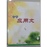 【旧书】Dong Zong 董总 应用文