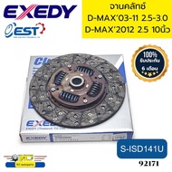 จานคลัทช์ D-MAX03-11 2.5-3.0 D-MAX ปี2012 2.5 10นิ้ว ISD141U EXEDY *92171