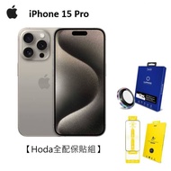 APPLE iPhone 15 Pro 128G(原色鈦金屬)(5G)【Hoda全配保貼組】