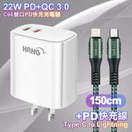 HANG C66 PD+QC快充 雙Type C 充電頭-白色+勇固 Type-C to Lightning PD耐彎折快充線1.5米-綠色