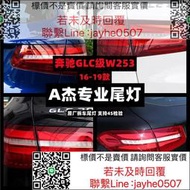 奔馳GLC級W253老款尾燈總成，16-19款GLC200?他-若需其他配件請聯繫賣家