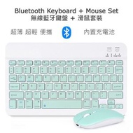 無線藍牙鍵盤+滑鼠一套 超薄 超輕 便攜 (適用於Apple iPad iPhone Android Windows Mac) 內置充電池  (淺綠色)