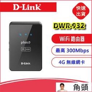 附發票送轉卡D-Link DR-932 4G LTE SIM卡iFi分享器無線網卡路由器 E5577 E5372