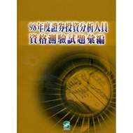 98 Years Securities Investment Analysis Personnel Qualification Test Questions Compilation/Republic 