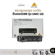 BEHRINGER U-PHORIA ออดิโออินเตอร์เฟส รุ่น UMC-22 ซาวด์การ์ด Audio Interface