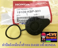 ฝาปิดถังหม้อน้ำสำรอง DASH BEAT LS125 แท้ HONDA (32626)