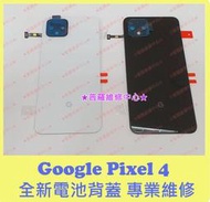 ★普羅維修中心★ 新北/高雄 谷歌 Google Pixel 4 全新電池背蓋 玻璃背蓋 可代工更換