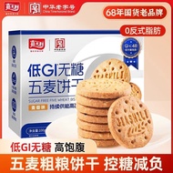 Gasley Low GI Sugar-Free Five Wheat Biscuits 00g/600g Sugar Control Pregnant Women Fitness Meal Repl