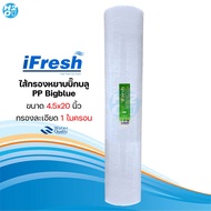 iFresh ไส้กรองบิ๊กบลู ไส้กรองหยาบ PP Big Blue ขนาด1020x4.5นิ้ว กรองละเอียด 15 ไมครอน เครื่องกรองน้ำใ