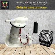 ปั้มติ๊ก ชุดปั้มน้ำมันเชื้อเพลิง WAVE110i OLD (เก่า) รหัส 16800- KWB- 601