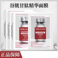 Han Jilian Glutathione Essence Mask Moisturizing Refreshing Moisturizing Soothing Facial Care Men Wo