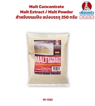 Malt Concentrate / Malt Extract / มอลต์สกัด / Malt Powder (Diastatic Malt) สำหรับขนมปัง แบ่งบรรจุ 25
